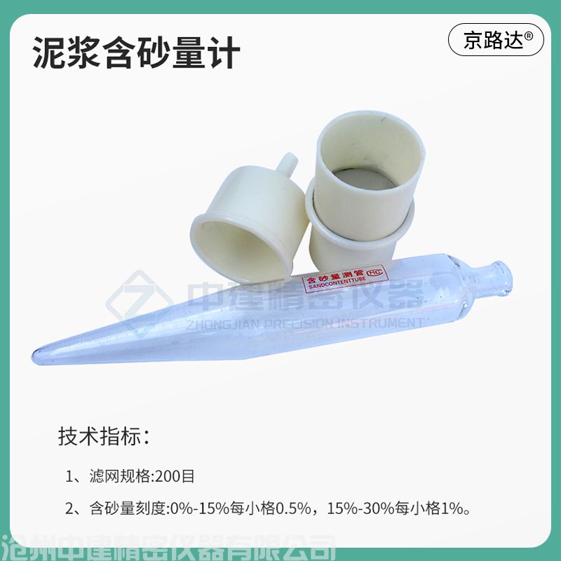 泥漿含砂量計(jì)
